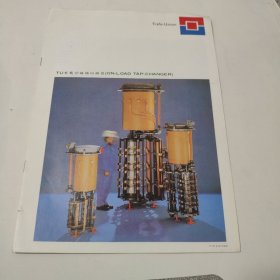 TU有载分接头切换器说明书