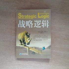 战略逻辑