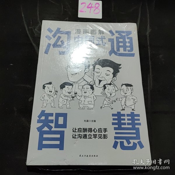 每天懂一点人情世故正版2册漫画图解中国式沟通智慧 为人处事社交酒桌礼仪沟通智慧 关系情商表达说话技巧应酬交往书籍SF