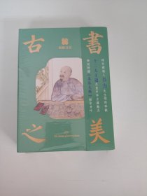 品好 全新带塑封 国图日历 2021 古书之美 特约撰稿人藏书家韦力先生领衔奉献 12大主题尽显中华古籍魅力 特别附赠《永乐大典》影印书叶