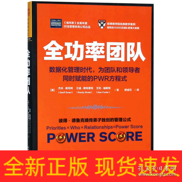 全功率团队：数据化管理时代，为团队和领导者同时赋能的PWR方程式