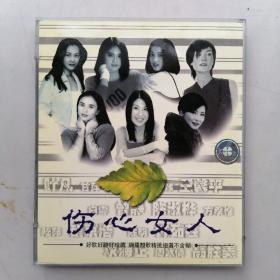 伤心女人（2VCD）