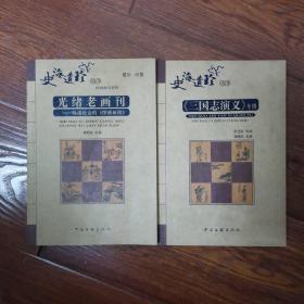 光绪老画刊：晚清社会的《图画新闻》二本合售