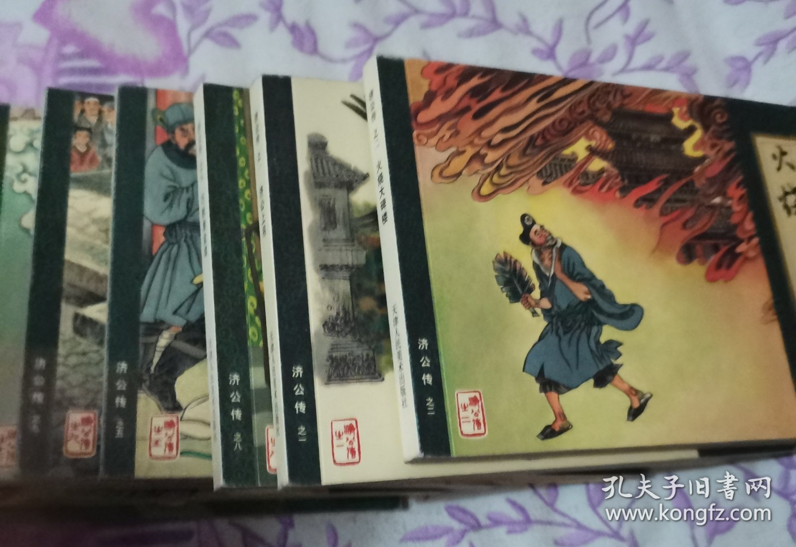 连环画《济公传 连环画.收藏本 （8本）》作者 ；何强 改编；姚仲新， 天津人民美术出版社 。2007版