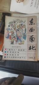 东西南北 创刊号