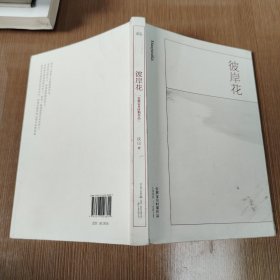 彼岸花