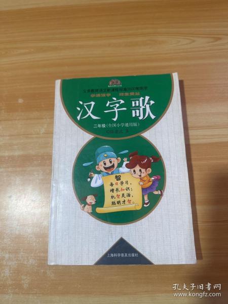 义务教育语文新课程标准3500常用字：汉字歌（2年级）（全国小学通用版）