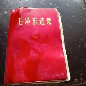 毛泽东选集 （一卷本）     1406页