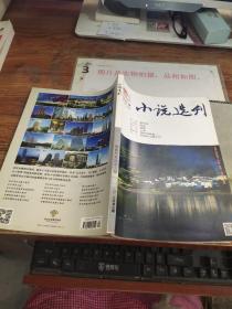 小说选刊   2015 9