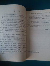 经验丹方汇编 （珍本中医籍丛刊） 【内容全部为清代秘方、验方与偏方】。。一版一印/。