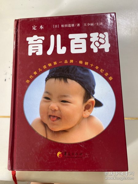 育儿百科