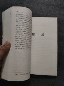 中国古代通俗短篇小说集成:无声戏(注释本)