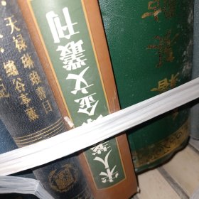 宋人著录金文丛刊初编