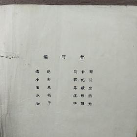 西北农学院【植保、农化、农经专业试用教材】《作物栽培学》上、下两册一套全，内容丰富，内页干净，品相好！