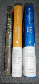 倪湛舸文集套装3册 (异旅人+夏与西伯利亚+莫须有)(签名本)