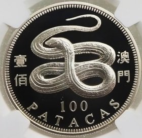 少见美品2001年澳门100元生肖蛇纪念精制银币NGC评级PF69收藏