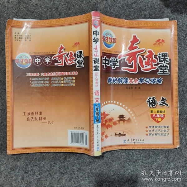 中学奇迹课堂：语文