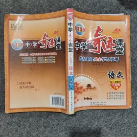 中学奇迹课堂：语文