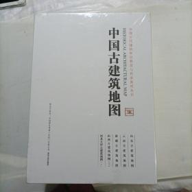 山东古建筑地图+云南古建筑地图+新疆古建筑地图+山西古建筑地图（上）+河北天津古建筑地图（上）（中国古代建筑知识普及与传承系列丛书）5册合售