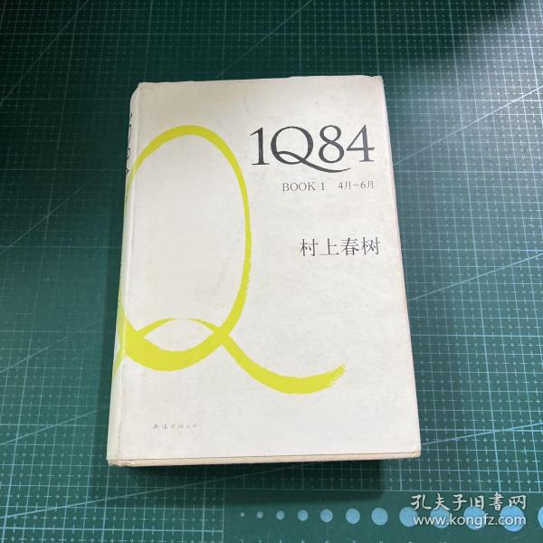 1Q84 BOOK 1：4月～6月