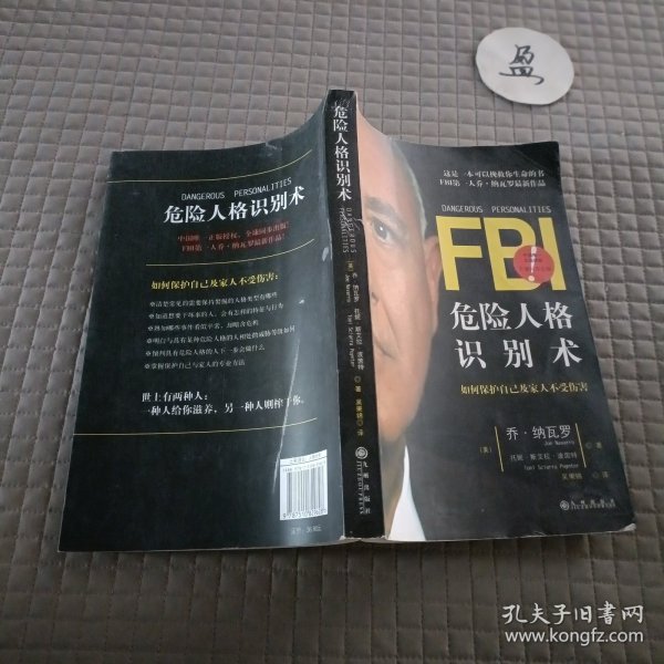 FBI危险人格识别术