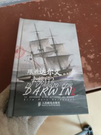 跟着达尔文去旅行：第二次环游世界之旅 2：智利、秘鲁、加拉帕戈斯群岛