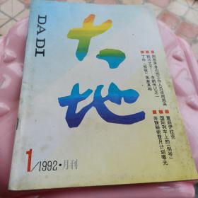 大地创刊号