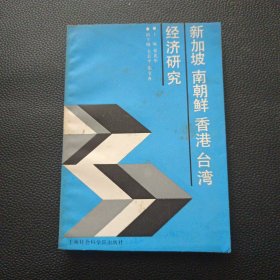 【新加坡·南朝鲜·香港·台湾·经济研究】24/0107