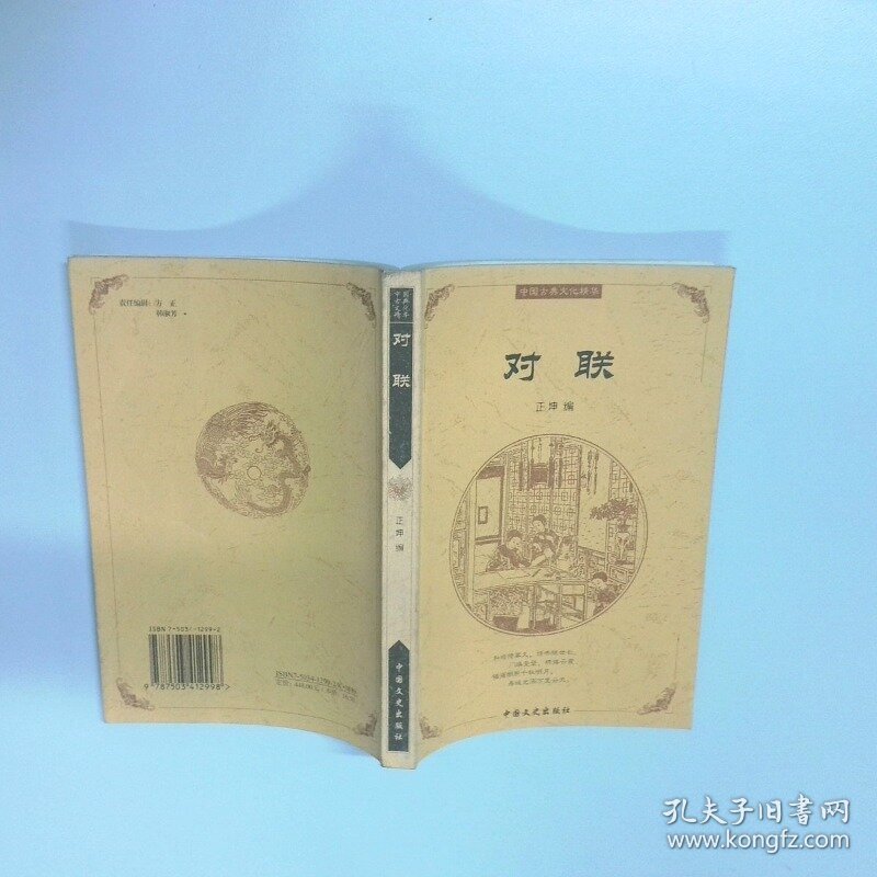 对联