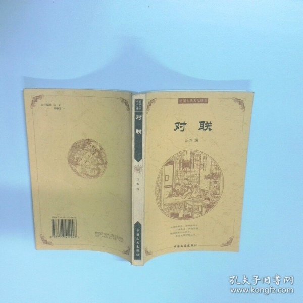 对联