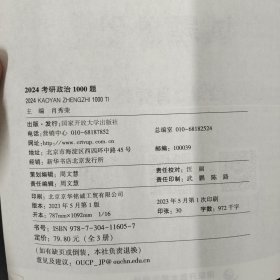 肖秀荣2024考研政治1000题：试题分册 、答题分册 、解析分册 【3本合售】