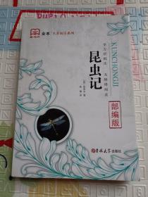 昆虫记