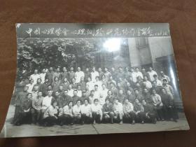 1980年中国心理学会心理测验研宄协作会留念