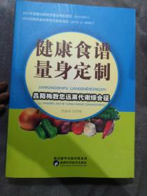 健康食谱量身定制：吕阳梅教您远离代谢综合征