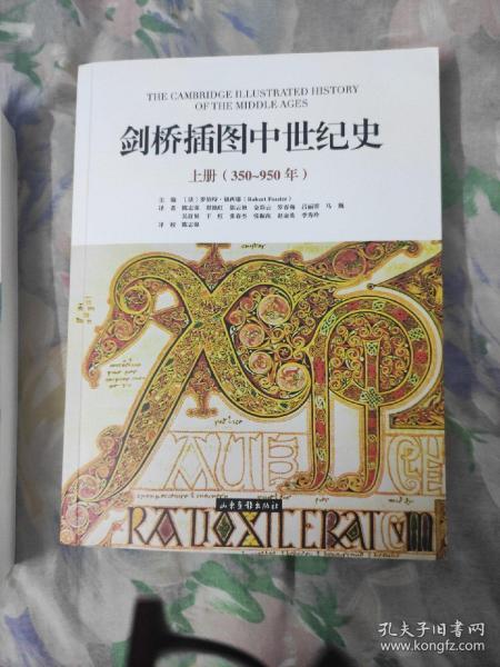 《剑桥插图中世纪史：350-1520》（上中下册）