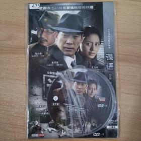 475影视光盘DVD:谍语      一张光盘 简装