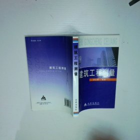 建筑工程測量