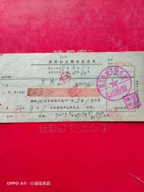 1965年3月1日，信用社定期存款存单4414，河南省林县（今林州市）原康人民公社信用社合作社。（生日票据，银行票据2类，71-6）