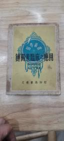 链微素临床之应用