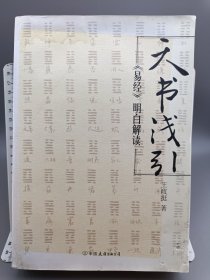 天书浅引