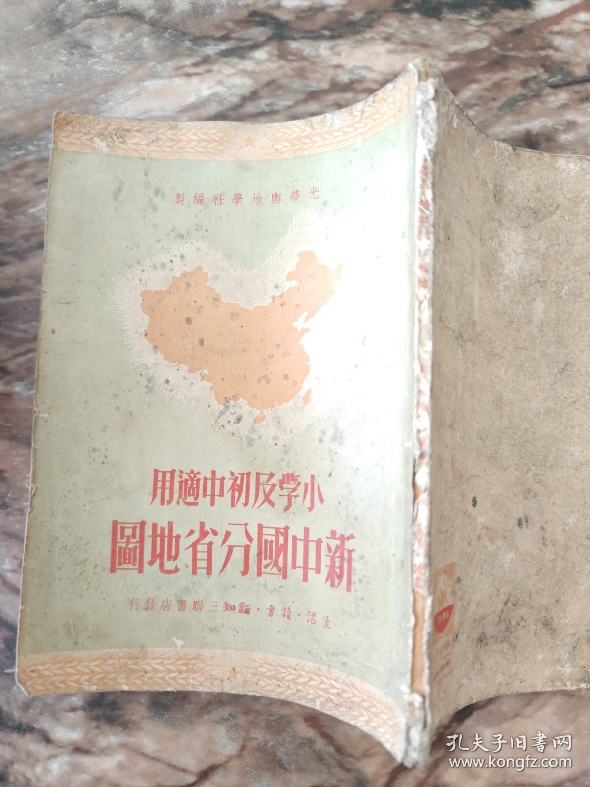 新中国分省地图 （共和国历史上消失的省：西康省、辽东省、热河省、辽西省、察哈尔省、松江省、平原省。1950）