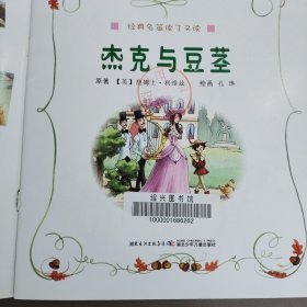 读了又读,杰克与豆茎·穿靴子的猫