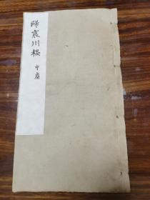 归震川稿 下 中庸（吕留良点评）
