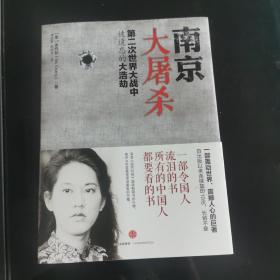 南京大屠杀：第二次世界大战中被遗忘的大浩劫