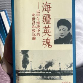 海疆英魂