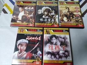 DVD  红色影院  地道战、红孩子、闪闪的红星、林海雪原   合售