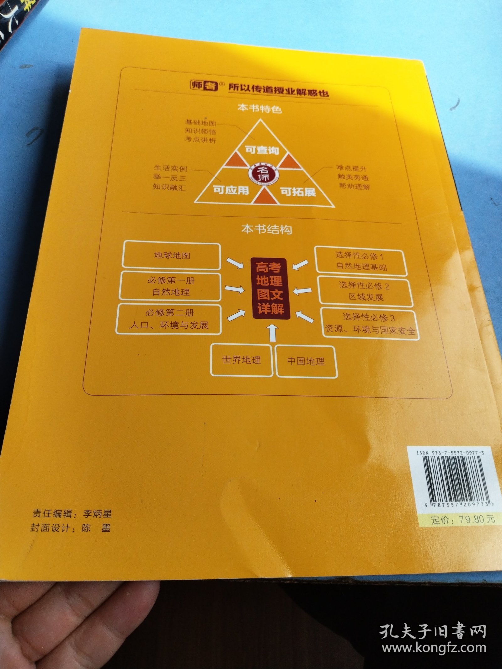 高考地理图文详解学习地图册：新教材版
