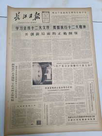 长江日报1982年9月15日纪念冯玉祥将军诞生100周年。学习宣传12大文件贯彻执行12大精神开创新局面的正确纲领。