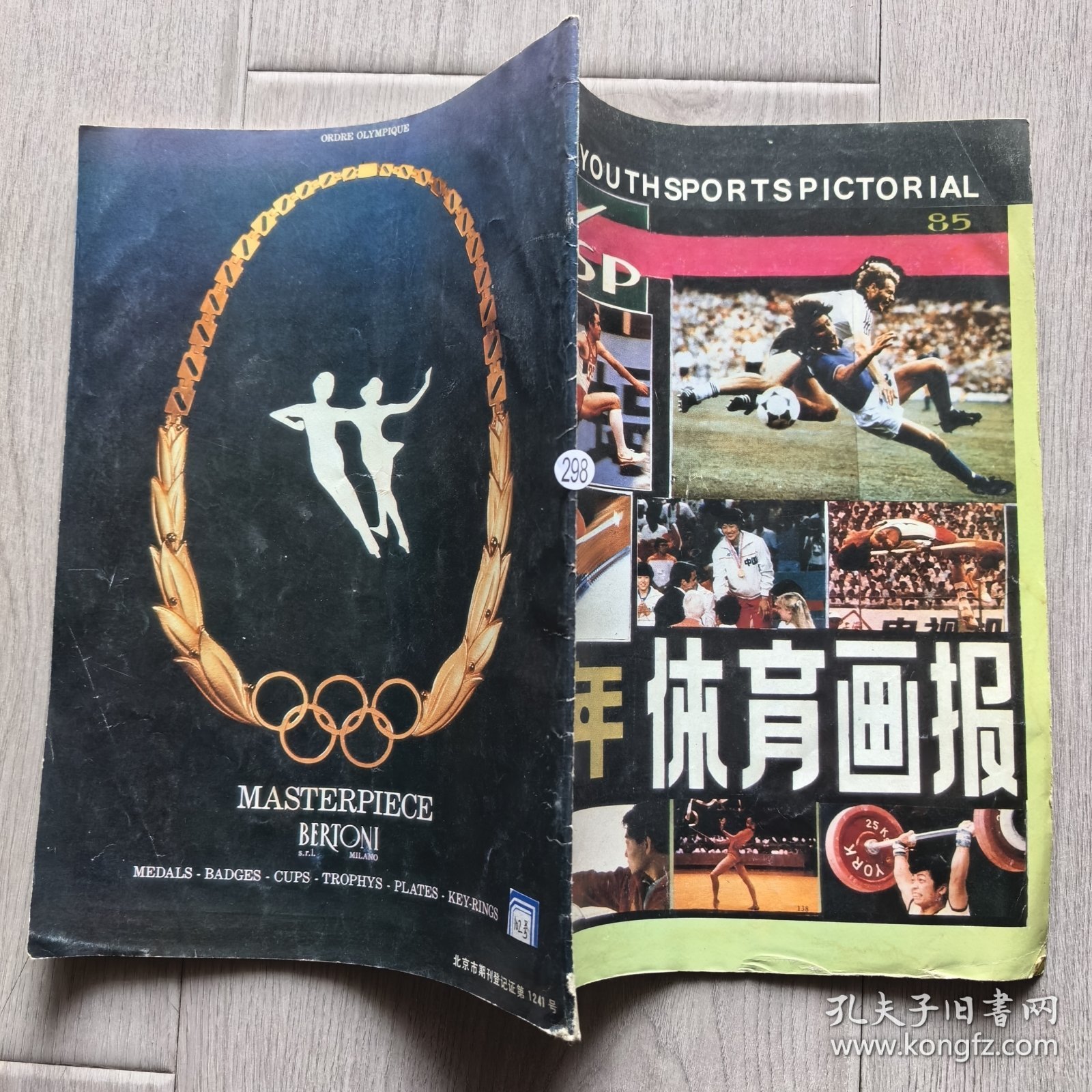 青年体育画报（创刊号）