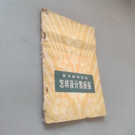 美術參考資料怎樣設計黑板報